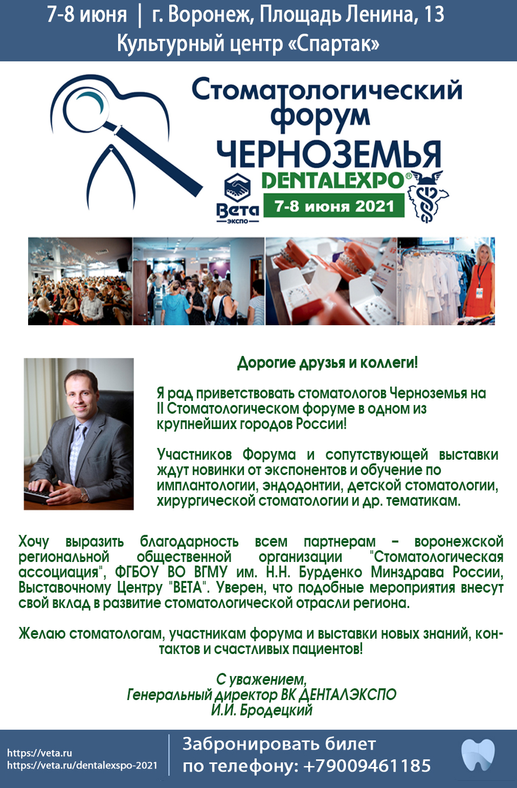 приветствие дентал